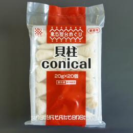 貝柱コニカル 20g  20ヶ×12袋   【冷凍】