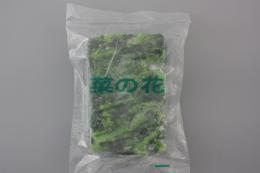 菜の花 冷凍/選別品 500g×20袋入   【冷凍】