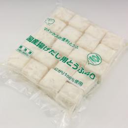国産揚げだし用豆腐40g   20ケX12フクロ   【冷凍】