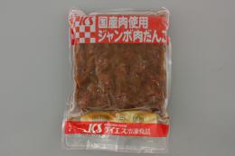 ジャンボ肉団子 900g ×12袋   【冷凍】