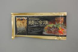 鯖の冷燻 L   【冷凍】