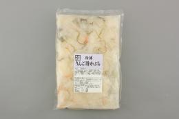 りんご酢かぶら 1kg   【冷凍】